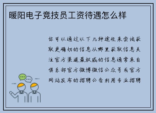 暖阳电子竞技员工资待遇怎么样